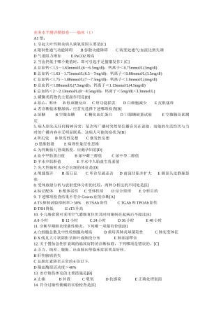 XXXX年医师定期考核业务水平测评模拟卷__临床