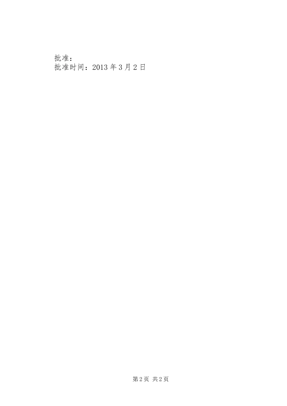 左则沟煤业计量器具自检报告 _第2页