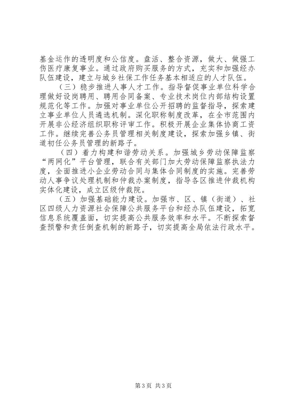 市人社局工作报告材料 _第3页