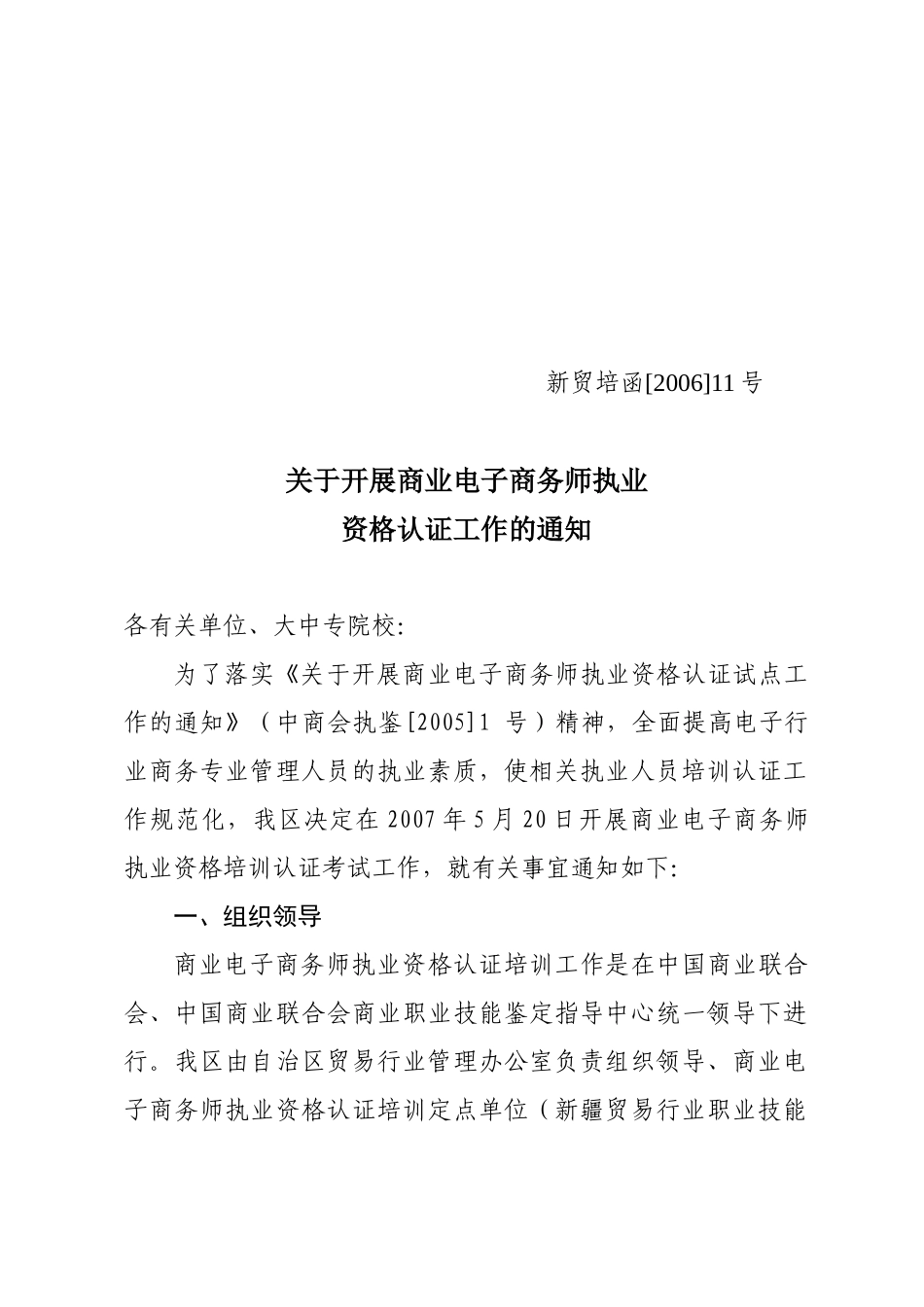 关于请将我办机关服务中心田青同志纳入_第1页