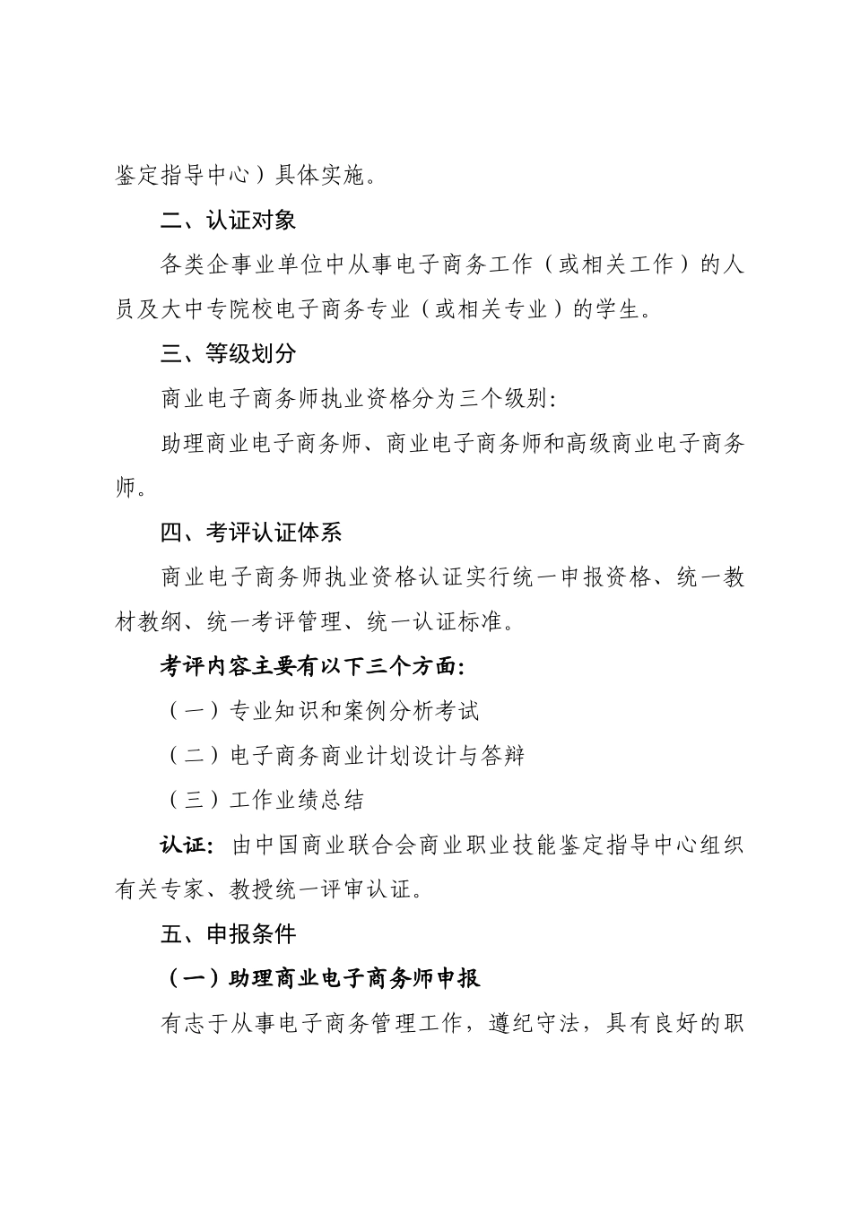 关于请将我办机关服务中心田青同志纳入_第2页