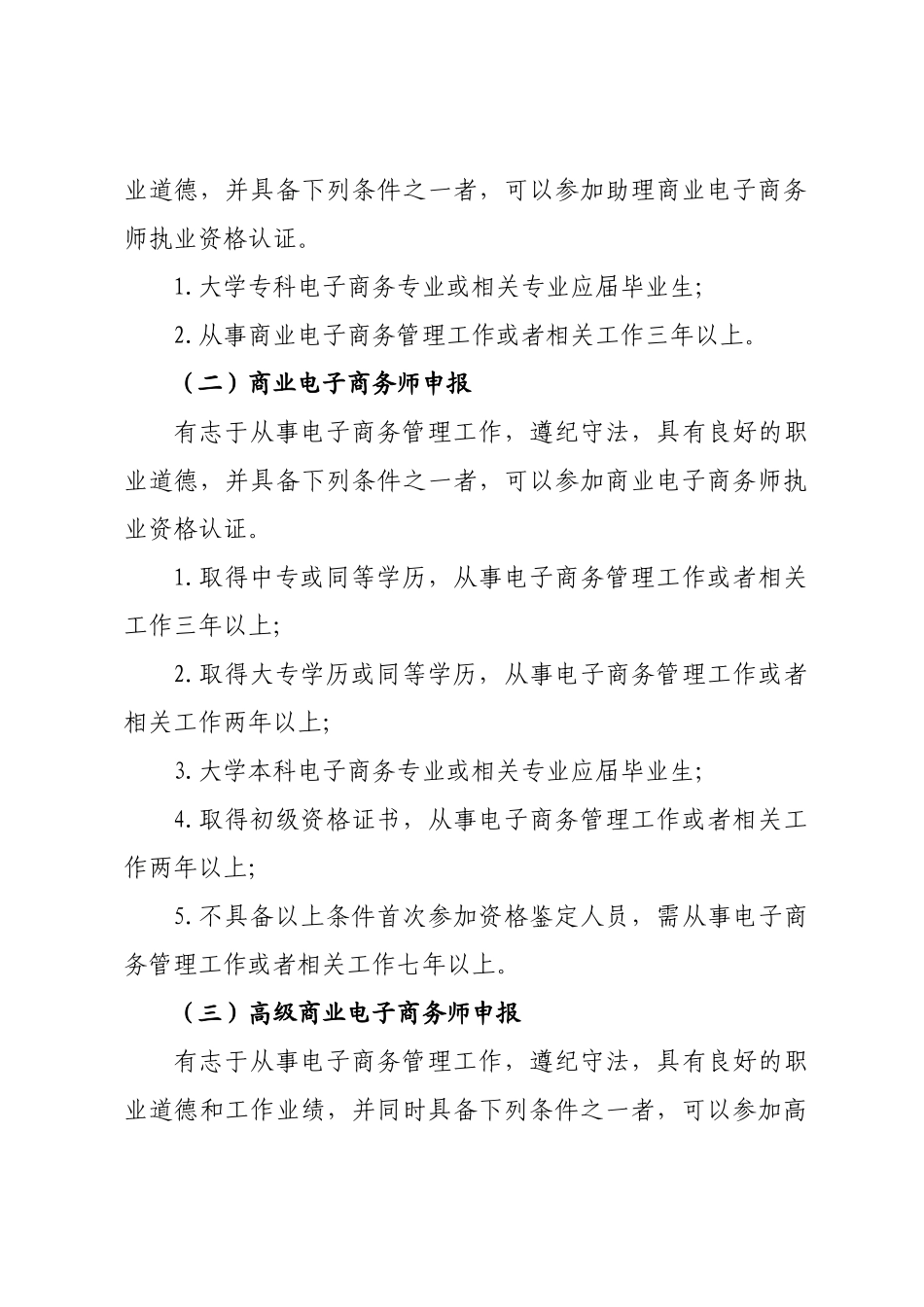 关于请将我办机关服务中心田青同志纳入_第3页