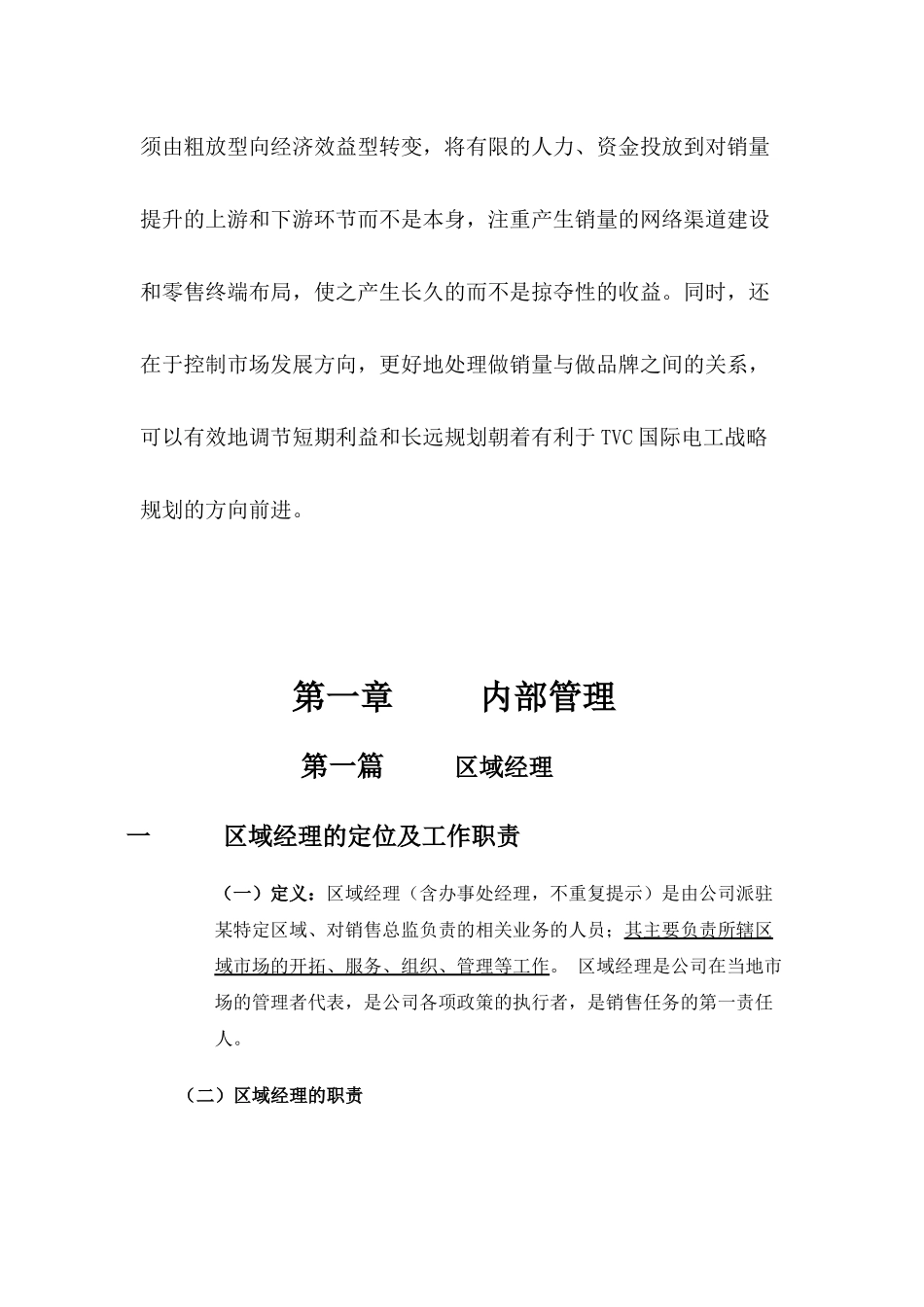 T+VC国际电工销售实战手册_第2页