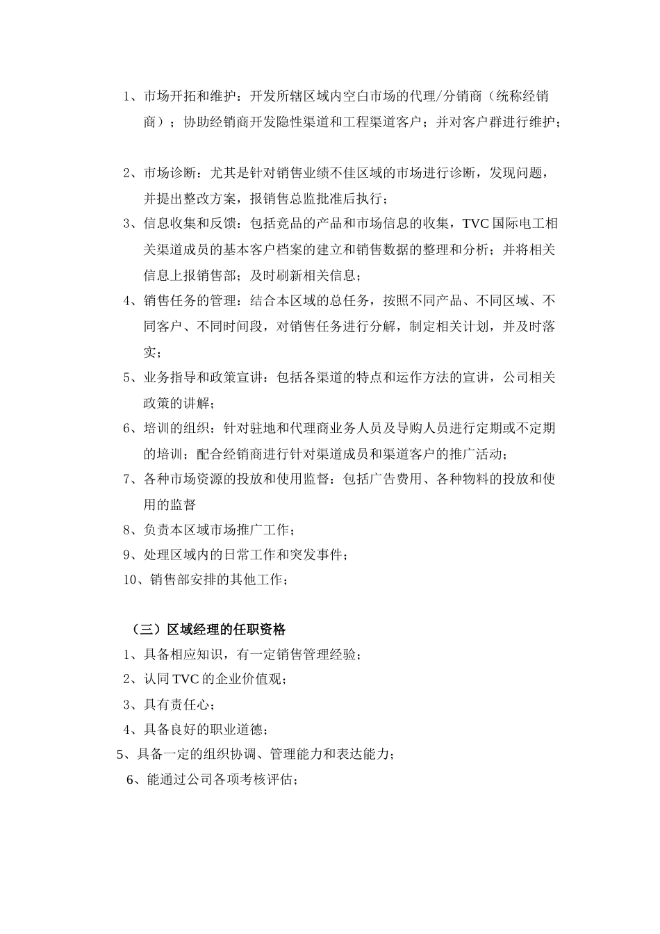 T+VC国际电工销售实战手册_第3页