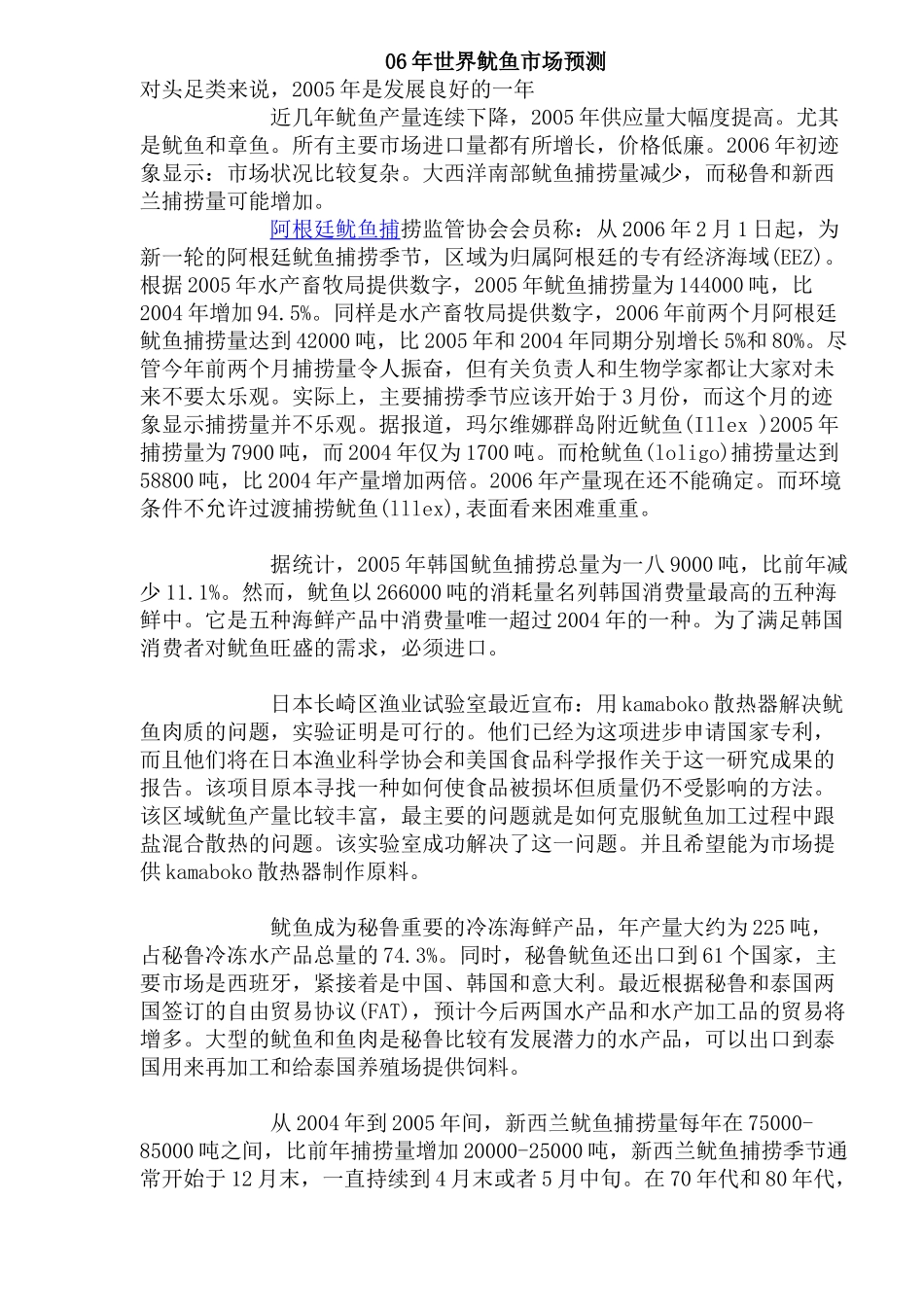 世界鱿鱼市场预测_第1页