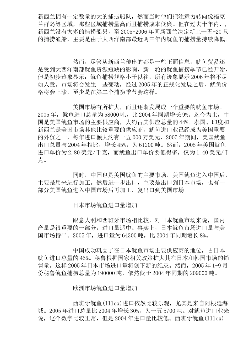 世界鱿鱼市场预测_第2页