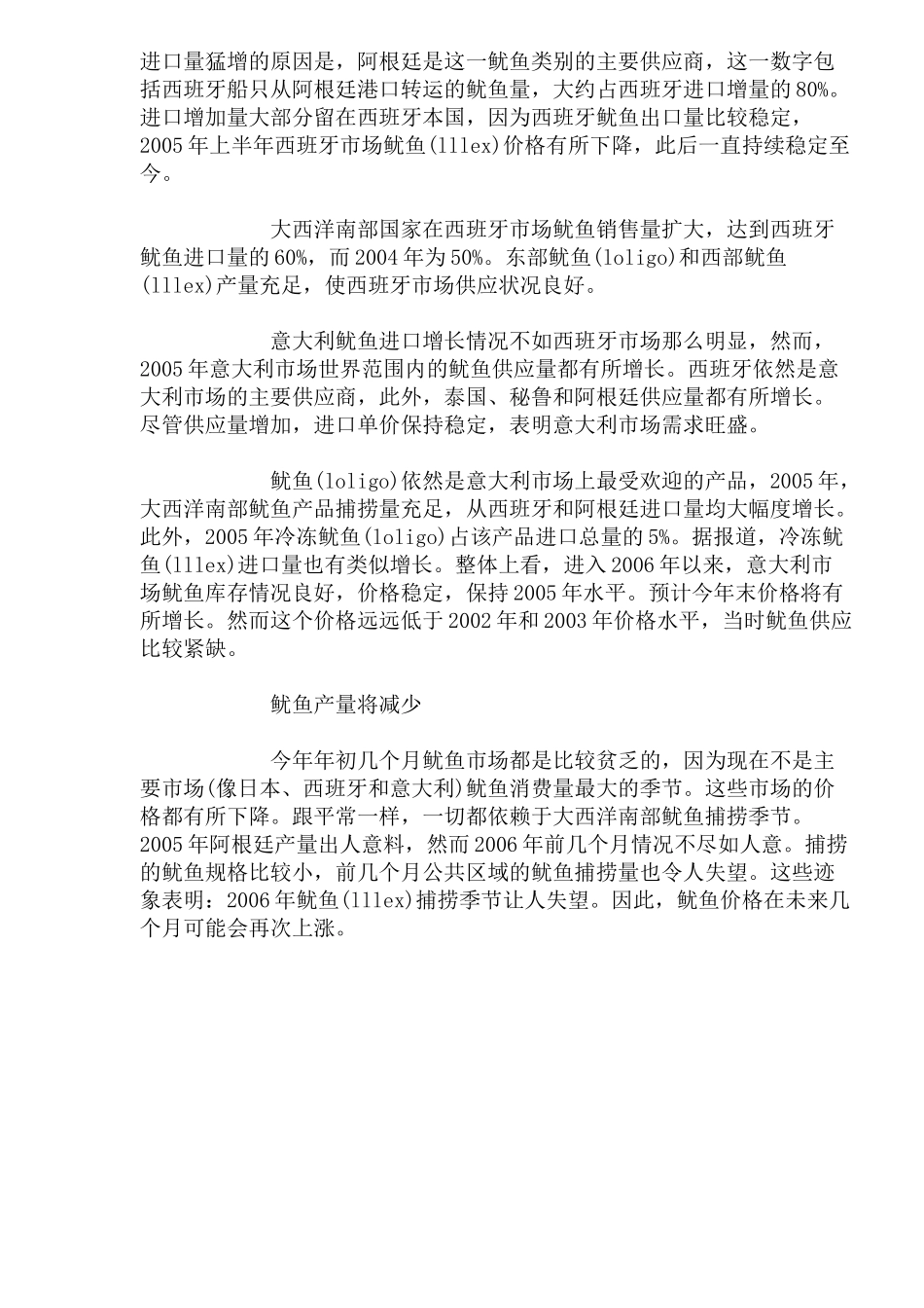 世界鱿鱼市场预测_第3页