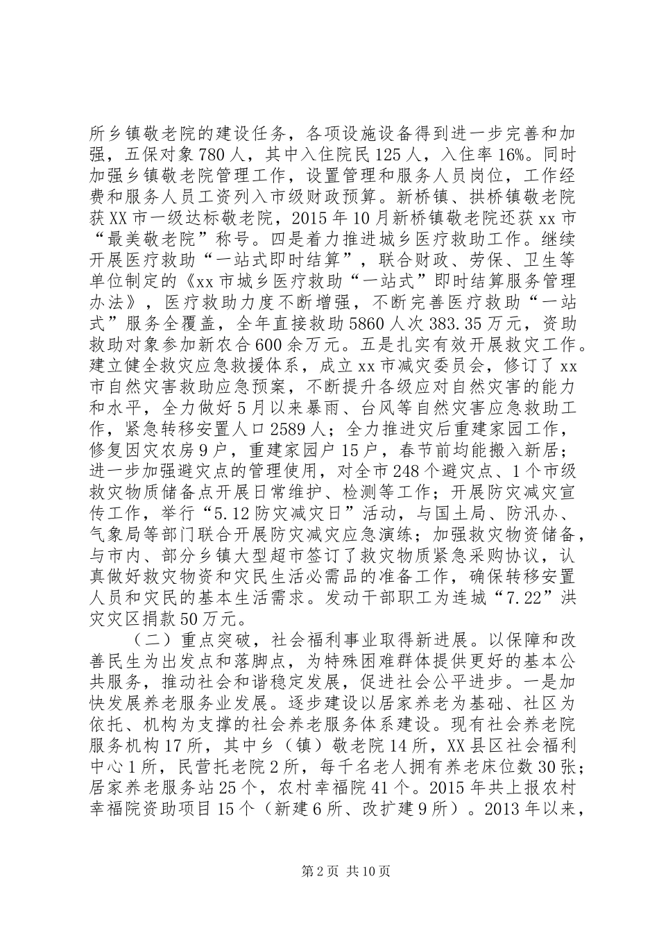 市民政局年度工作总结及下一步工作计划_第2页