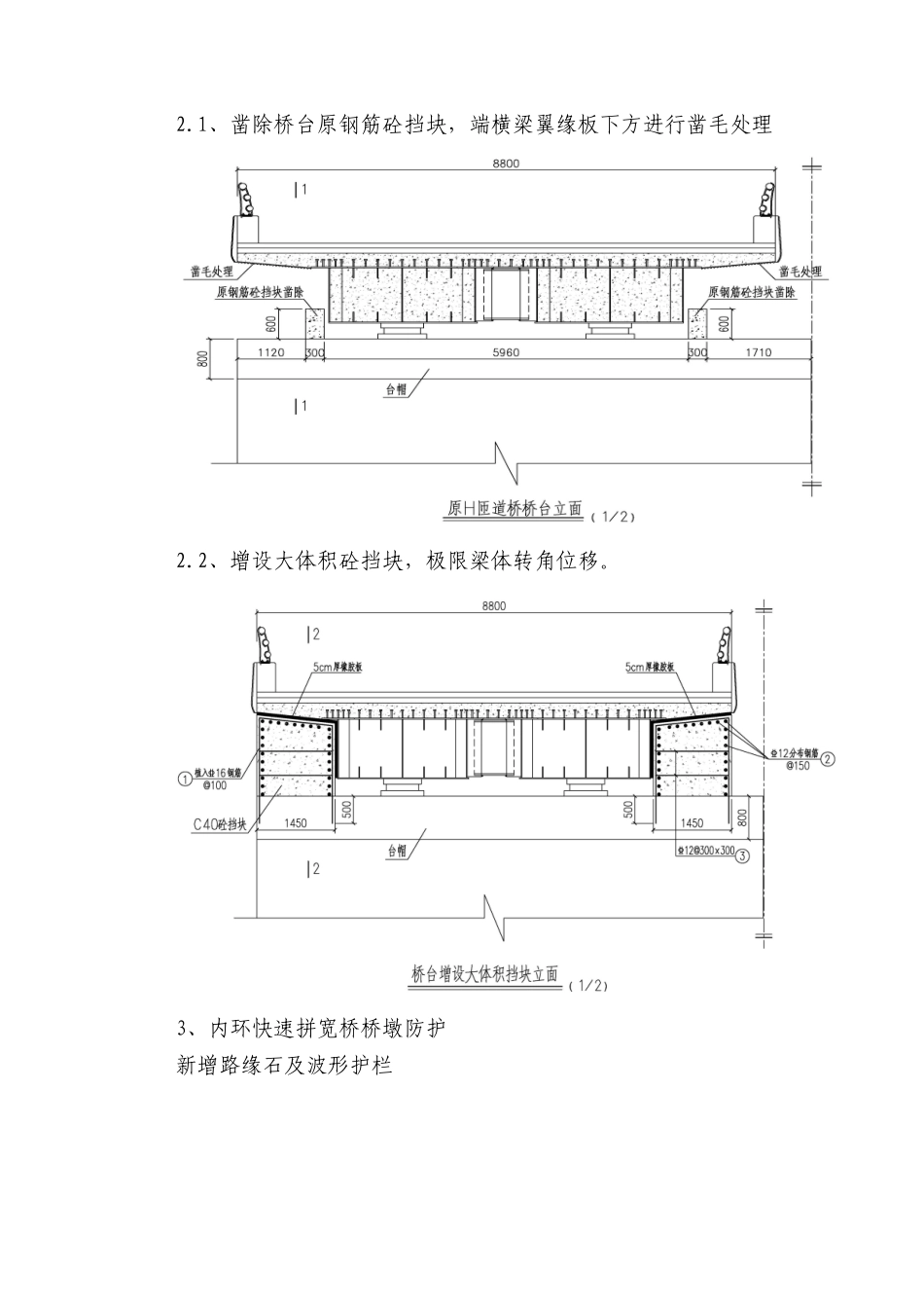 巴南立交改造工程施工专项方案_第3页