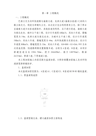 巴南立交改造工程施工专项方案