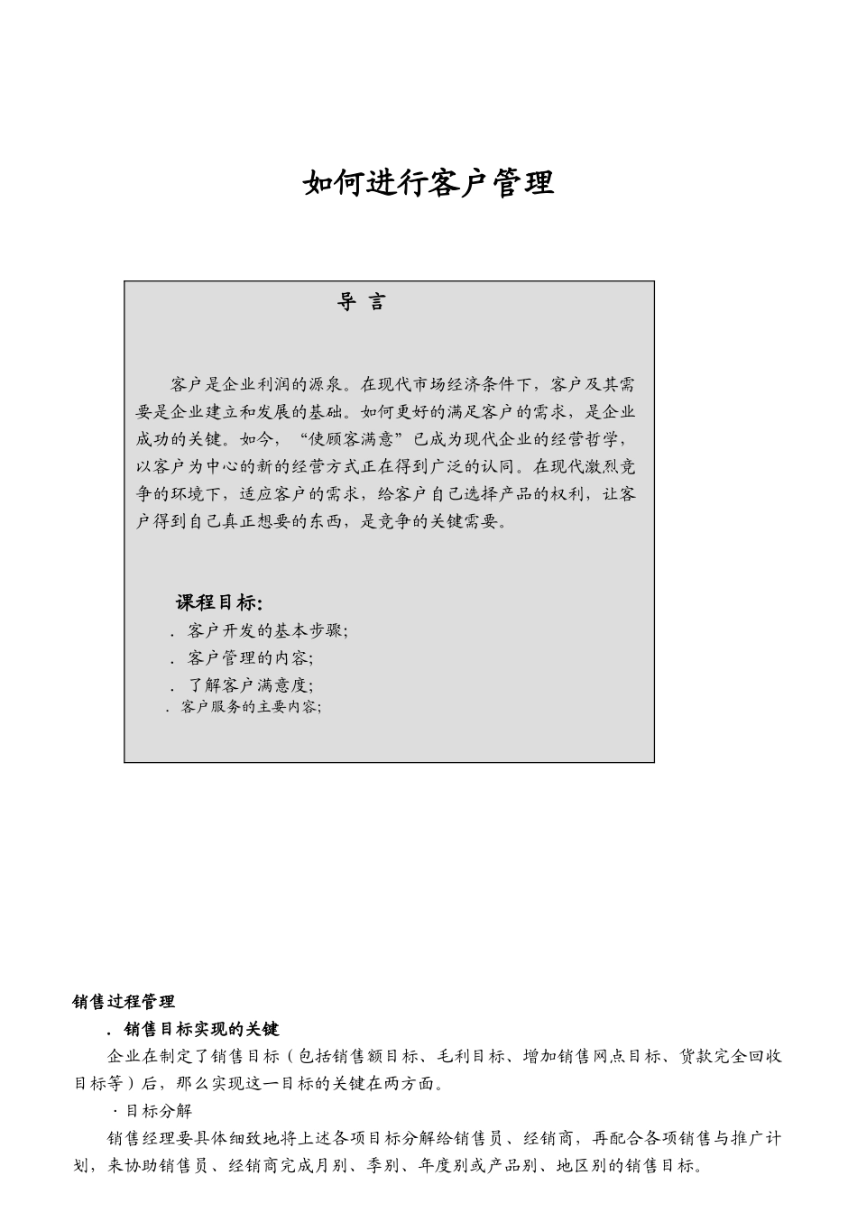 如何进行客户管理与开发_第1页