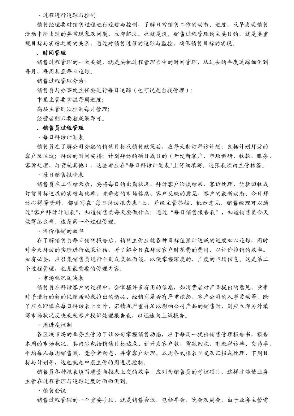 如何进行客户管理与开发_第2页