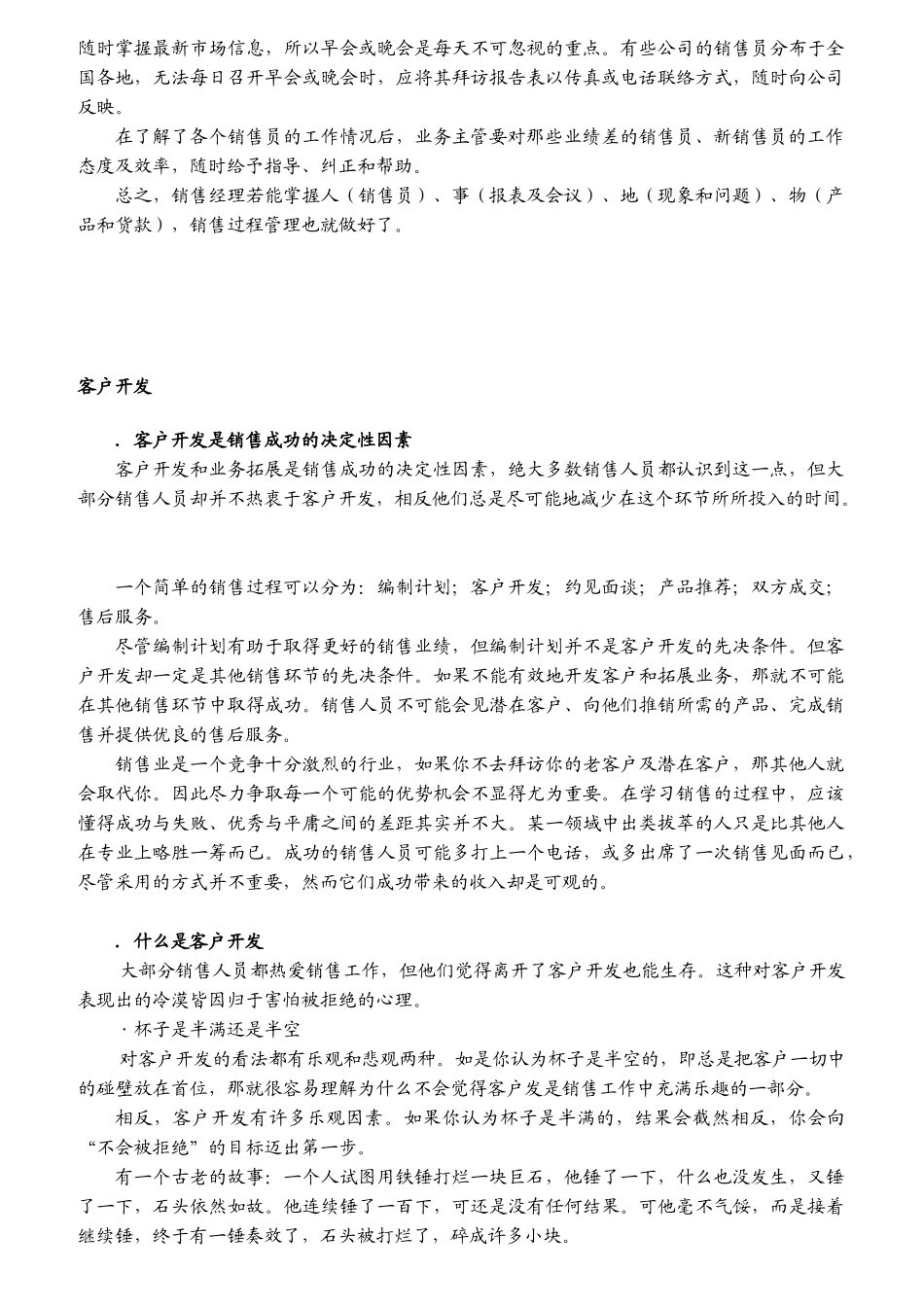 如何进行客户管理与开发_第3页