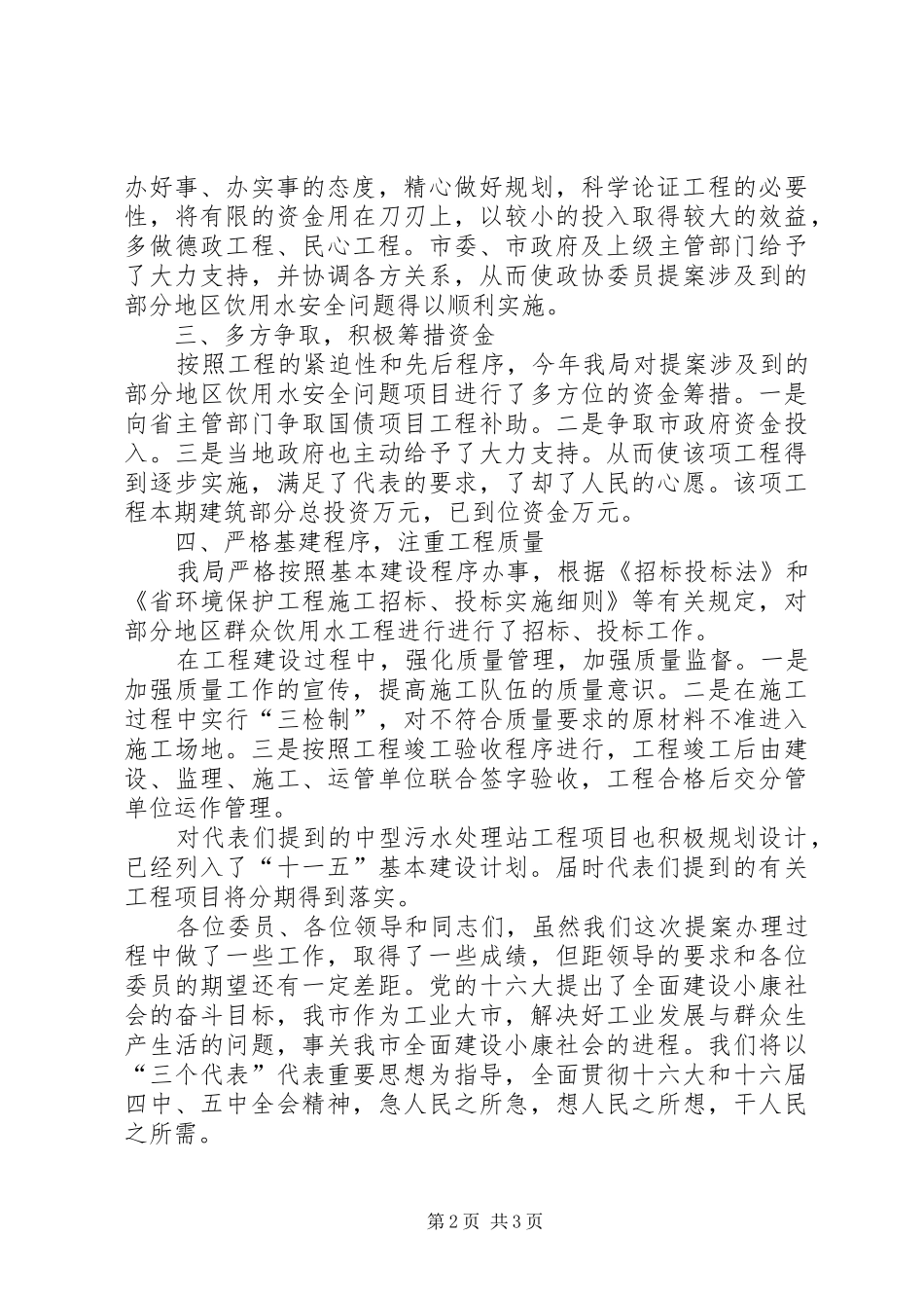 环保局政协提案工作情况汇报 _第2页