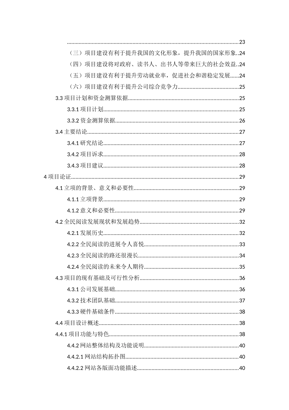 全民阅读分享网——China读乐享综合服务平台建设项目申_第3页