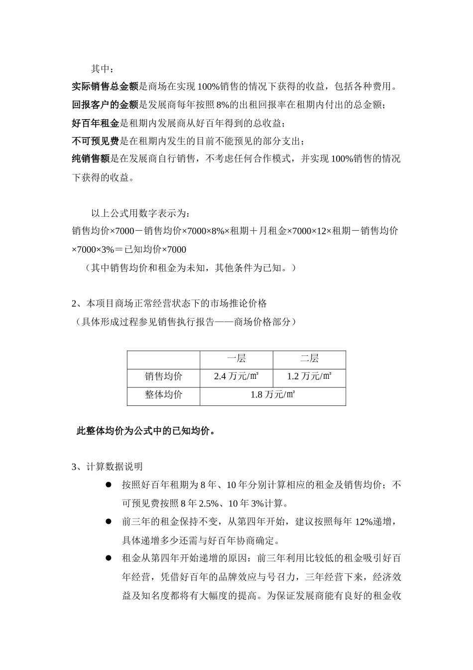 商业地产销售反租回报案例分析_第2页