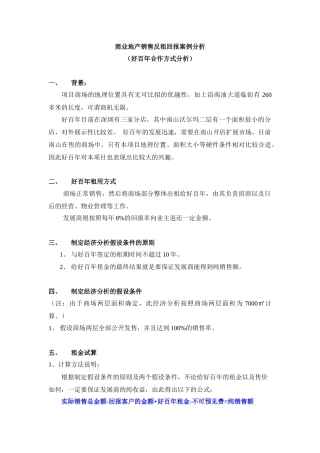 商业地产销售反租回报案例分析
