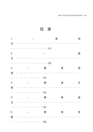 世界速度轮滑锦标赛市场推广方案（ 16）
