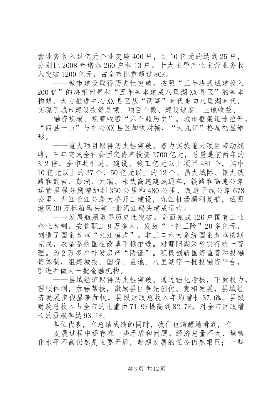 在XX市第四届人民代表大会第一次会议报告 _第3页