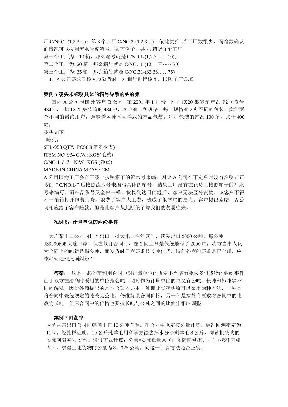 国际贸易实务资料_第3页