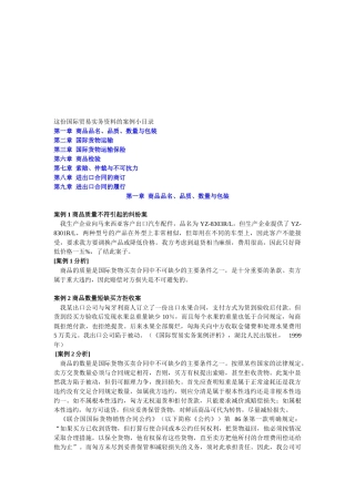 国际贸易实务资料