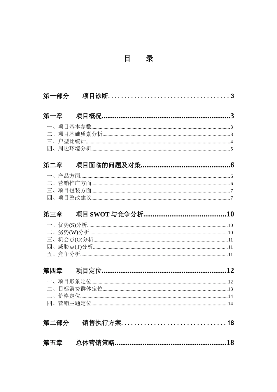 XX住宅项目销售执行方案_第1页