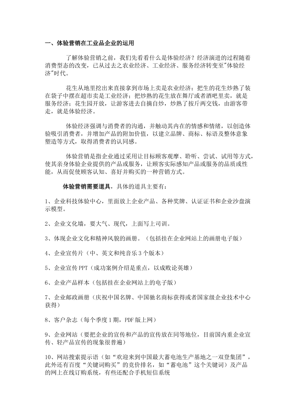 体验营销与整合营销传播在工业品企业的运用_第2页
