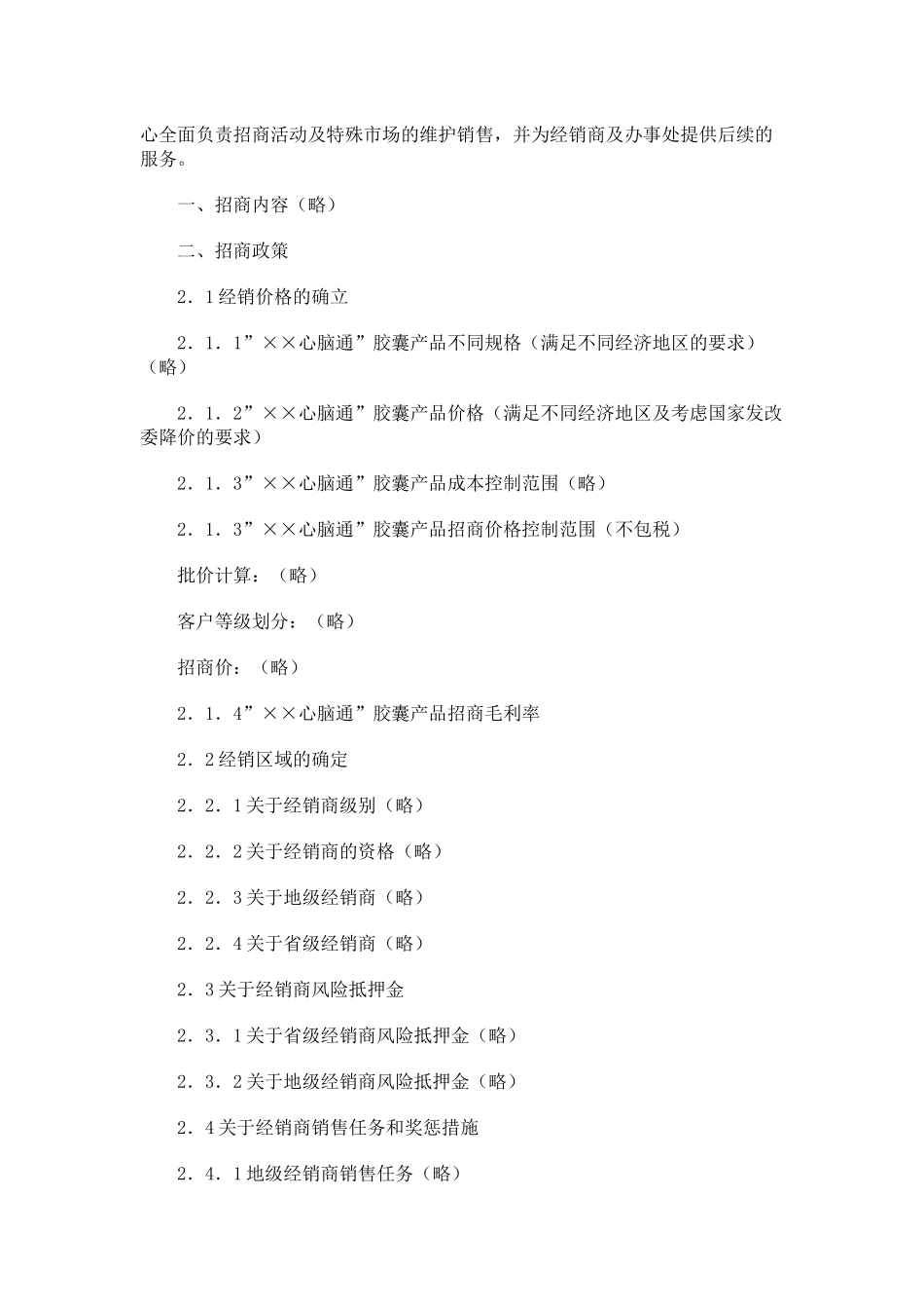 “××心脑通”一年如何销售超1亿_第3页