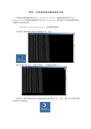 实例： 流媒体视频点播的实现过程