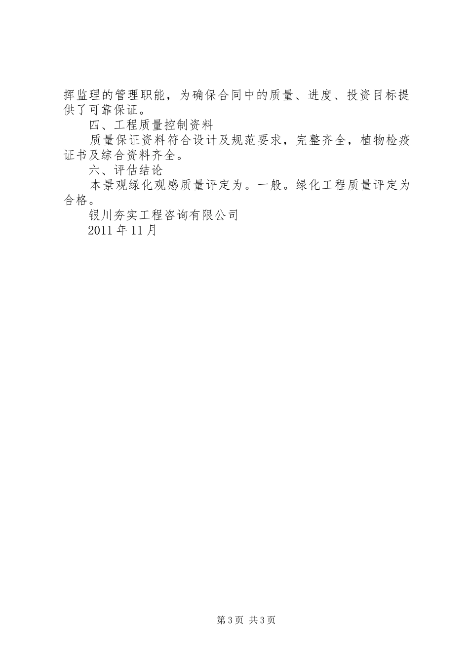 园林绿化工程质量评估报告 _第3页