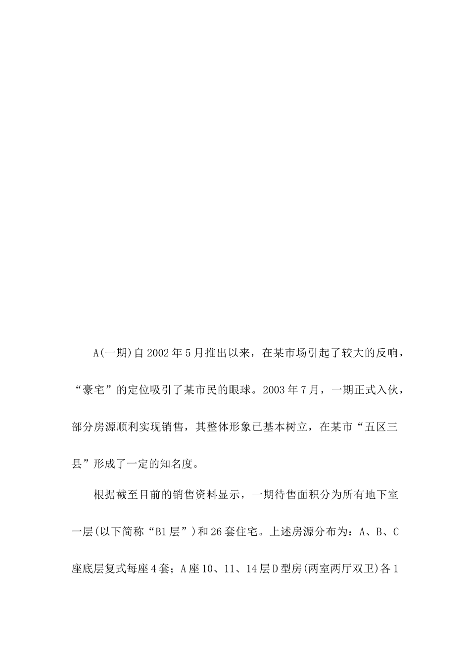 A国际公寓(一期)营销及推广方案._第2页