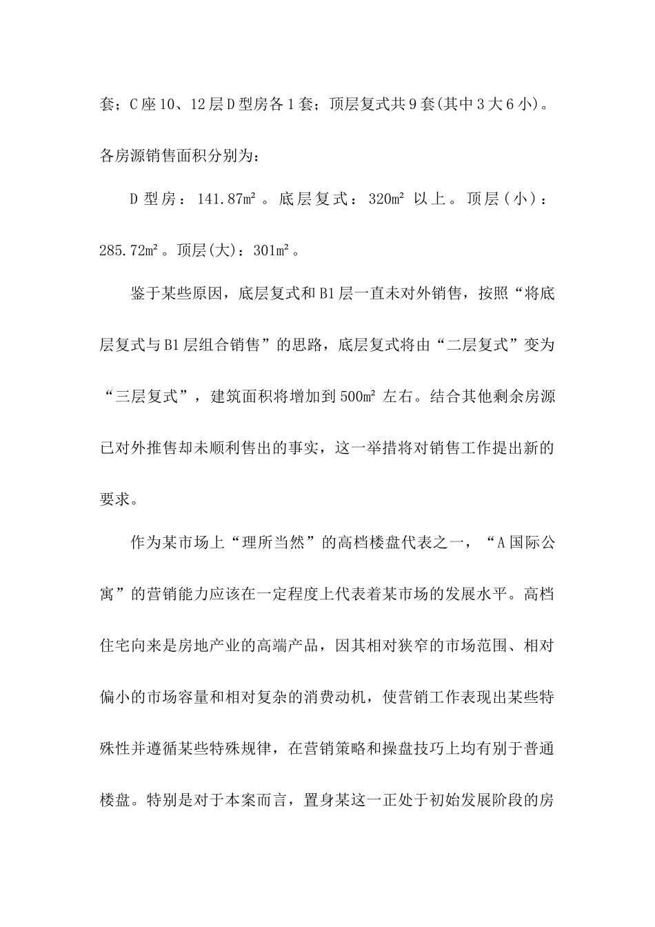 A国际公寓(一期)营销及推广方案._第3页