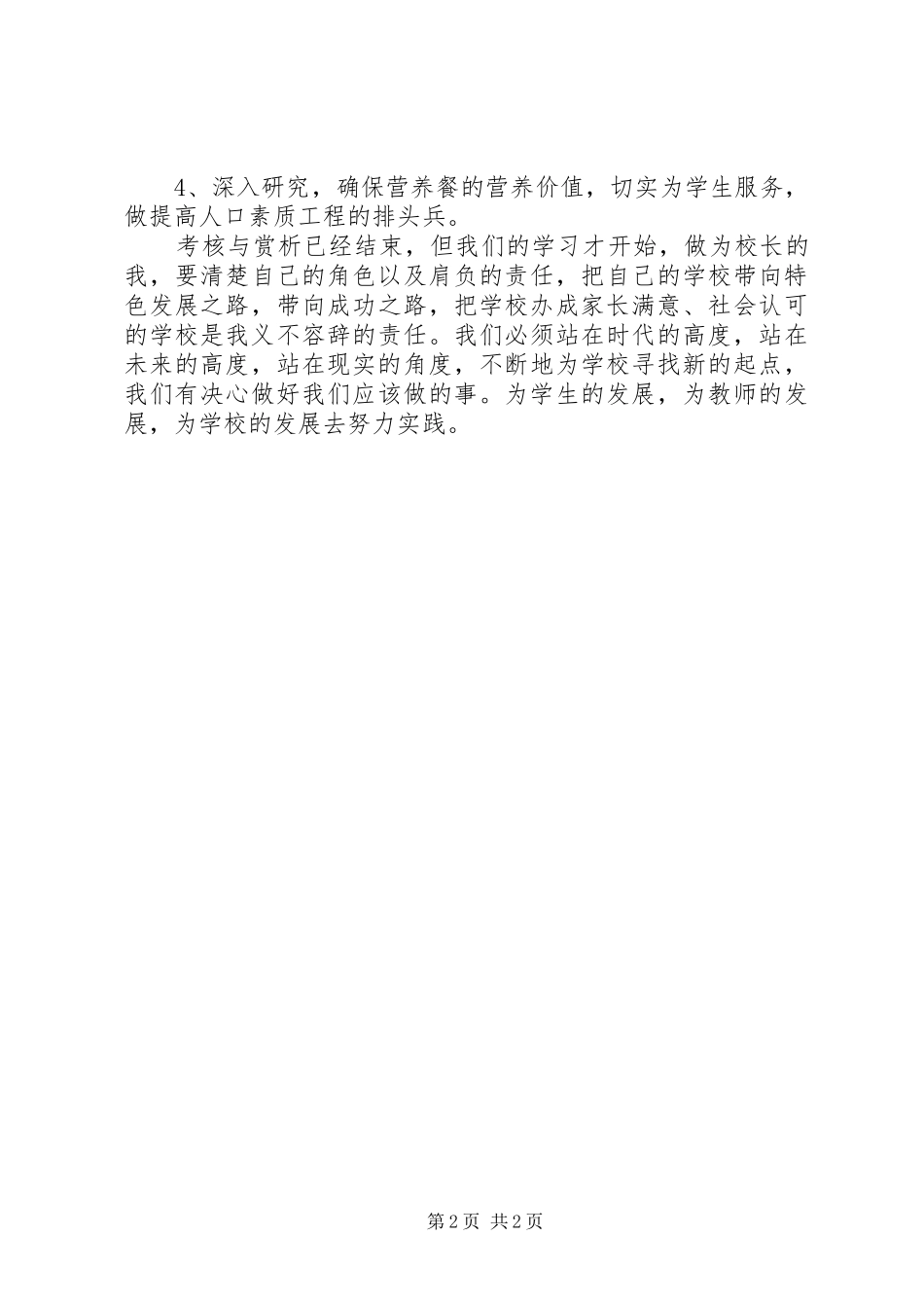 赴各兄弟县(市、区)乡村旅游点考察报告1 _第2页