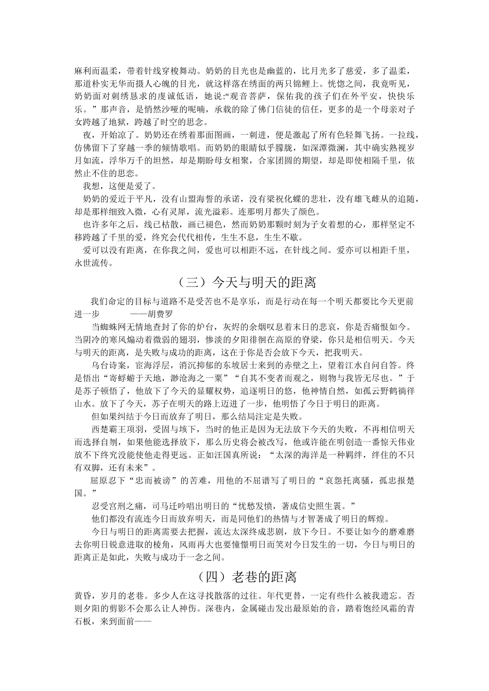 X年厦门市中考满分作文-《距离》篇数惊人_第2页