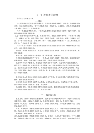 X年厦门市中考满分作文-《距离》篇数惊人