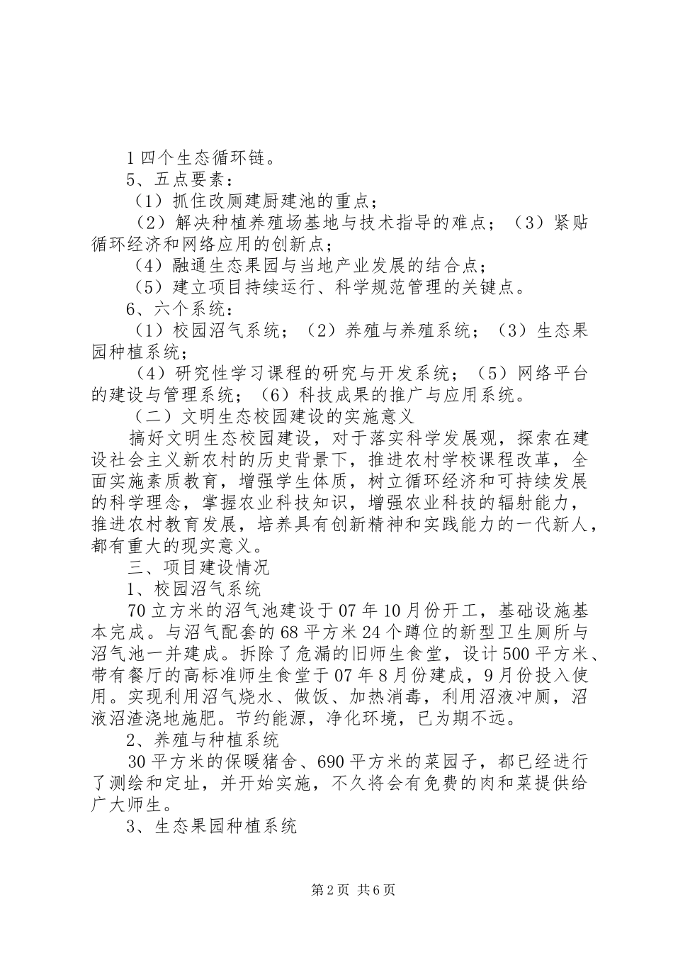 生态校园建设汇报材料 _第2页