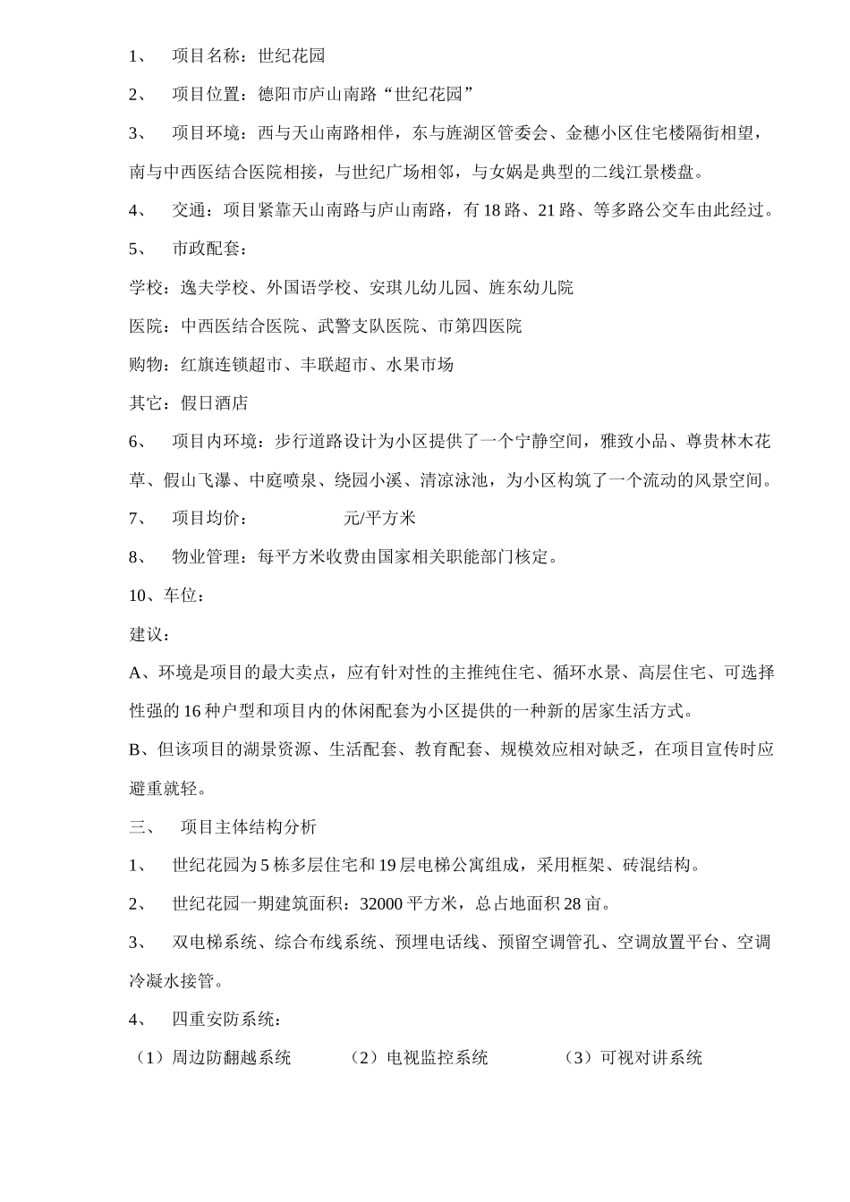 四川德阳世纪花园媒介推广初案20(1)_第2页