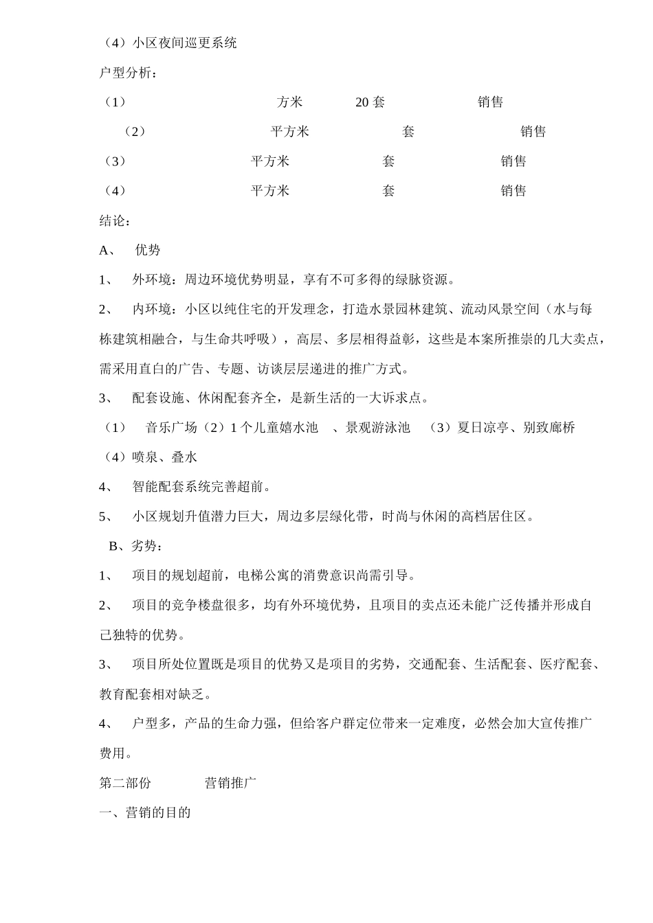 四川德阳世纪花园媒介推广初案20(1)_第3页