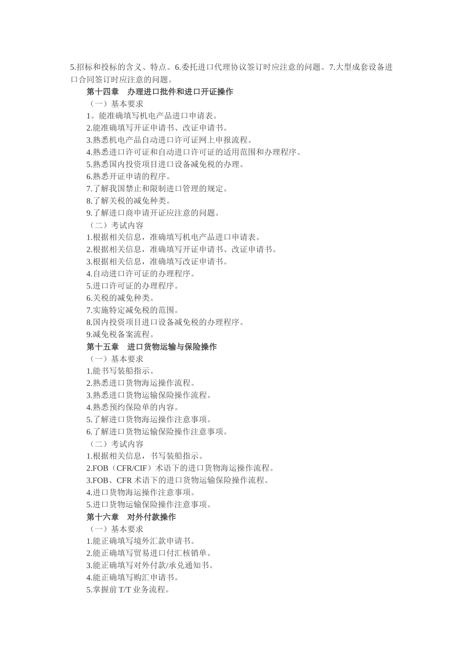 外贸业务员培训_第3页