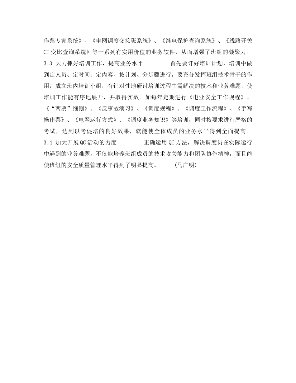《安全管理》之搞好电网调度班组建设 _第3页