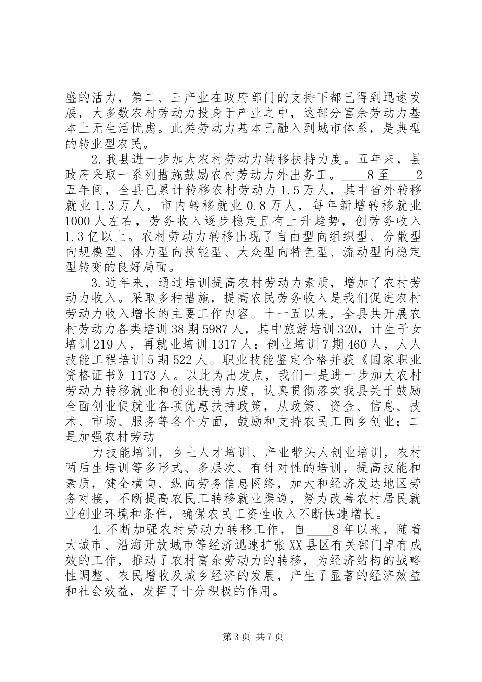 农村劳动力转移就业调研报告 _第3页