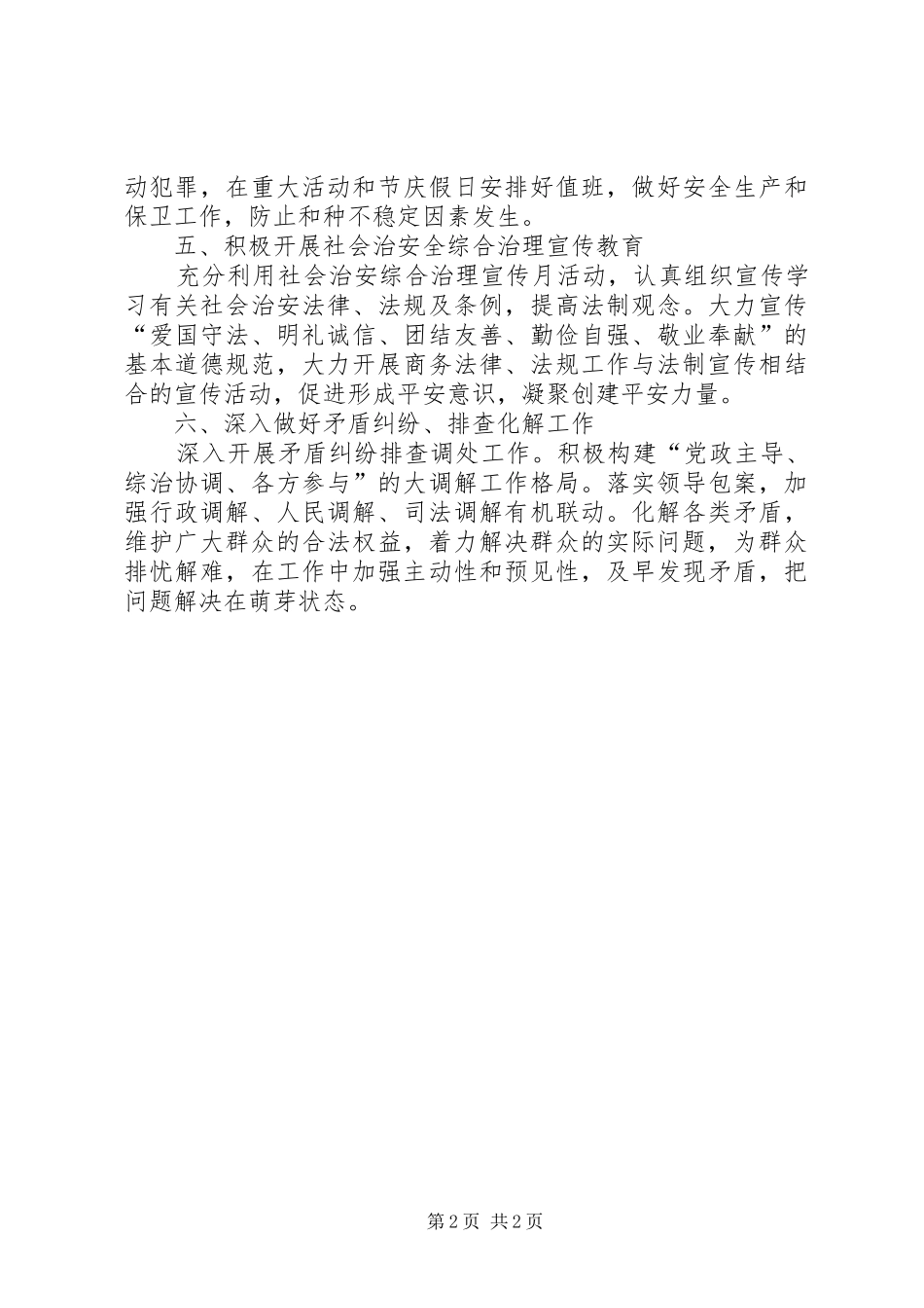 商管办治安工作计划_第2页