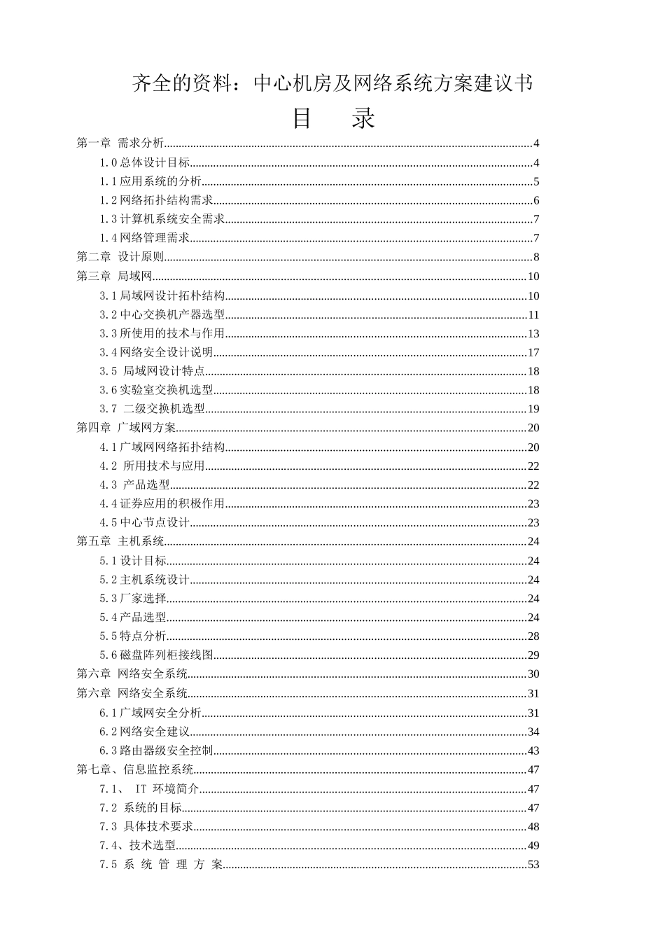 中心机房及网络系统方案建议书_第2页