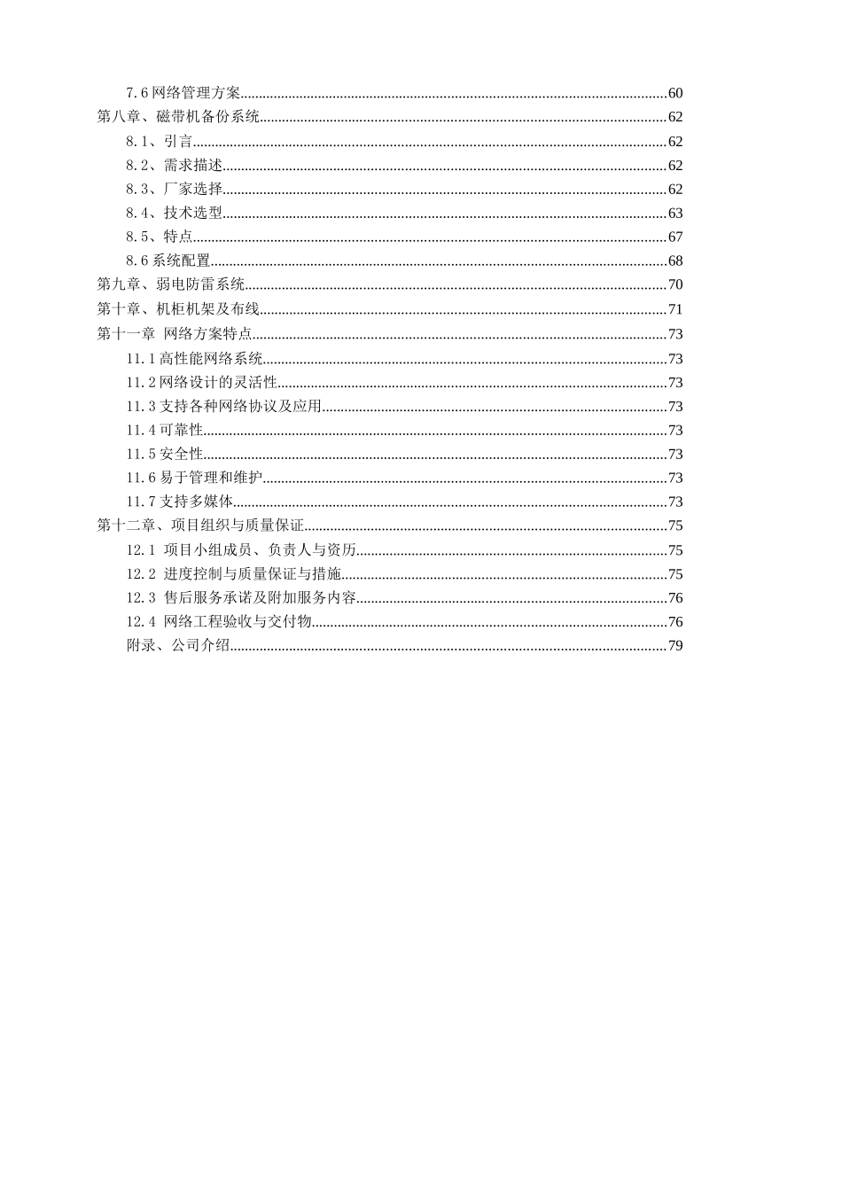 中心机房及网络系统方案建议书_第3页