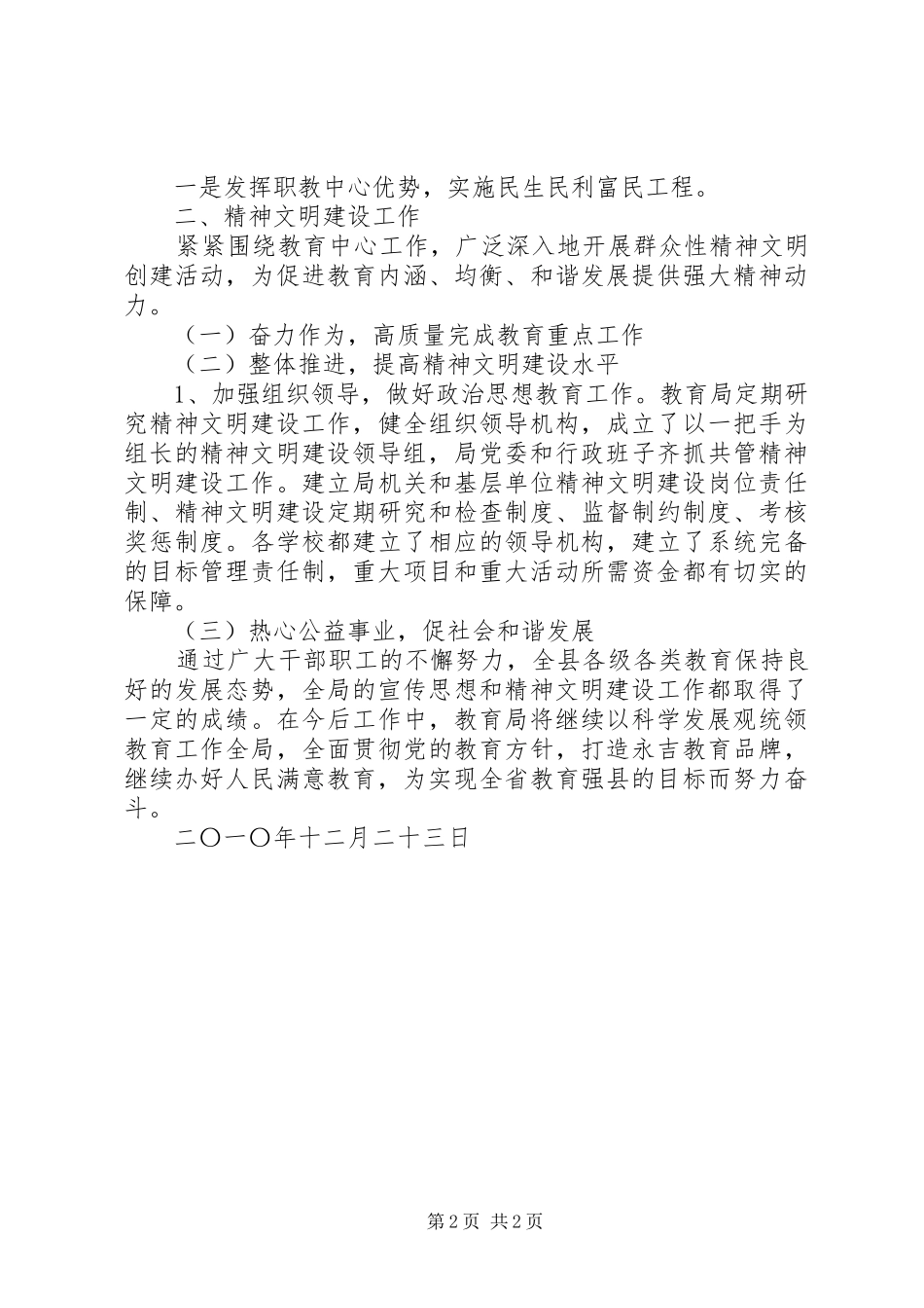 宣传思想及精神文明工作汇报 _第2页