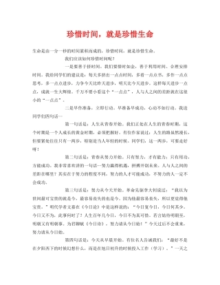《安全常识-灾害防范》之珍惜时间，就是珍惜生命 