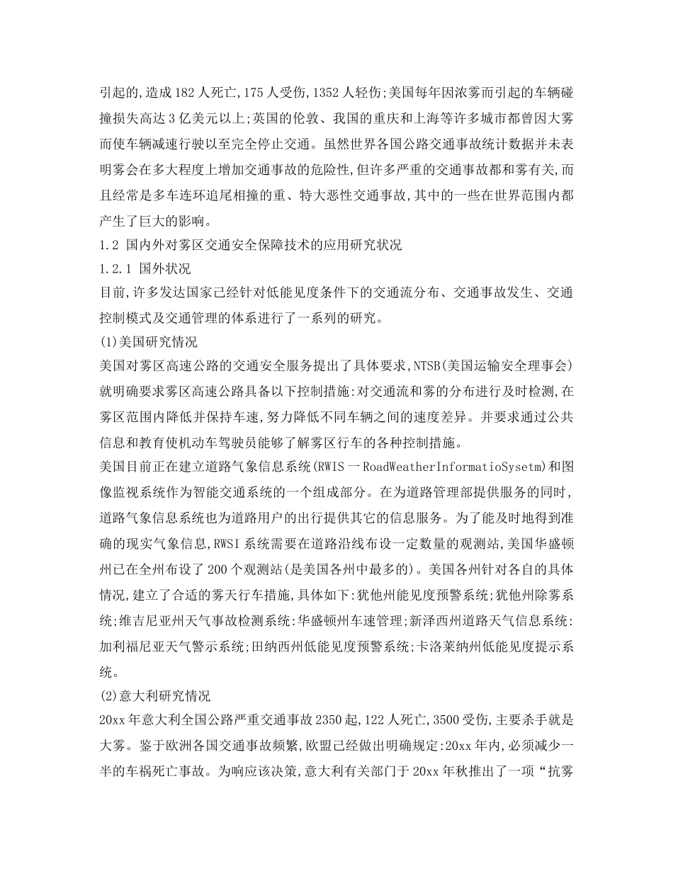 《安全管理》之雾区安全保障技术与设施 _第2页