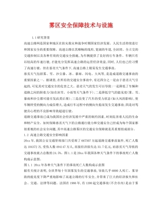 《安全管理》之雾区安全保障技术与设施 