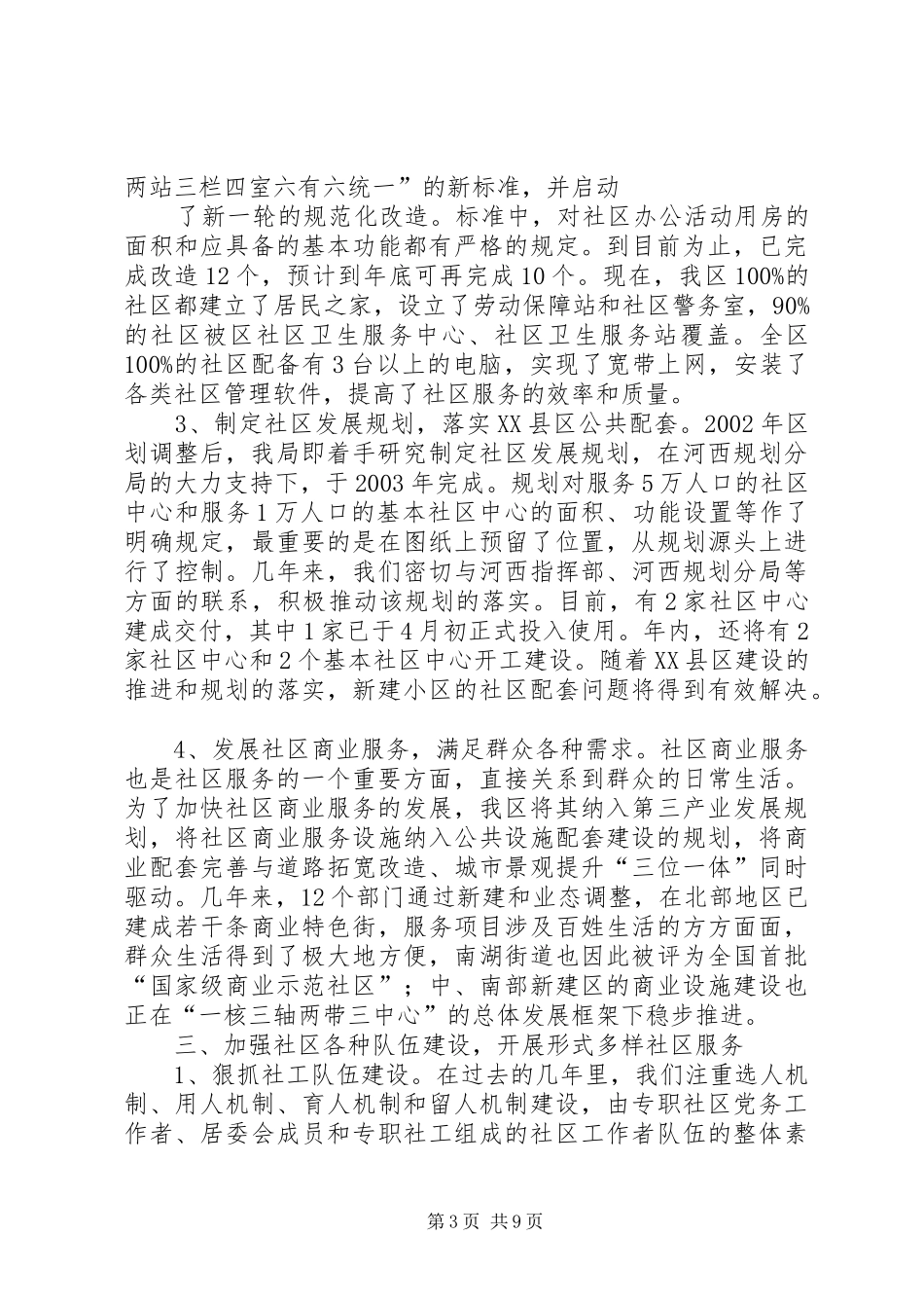 在市民政局专题调研我区社区服务工作时的汇报 _第3页