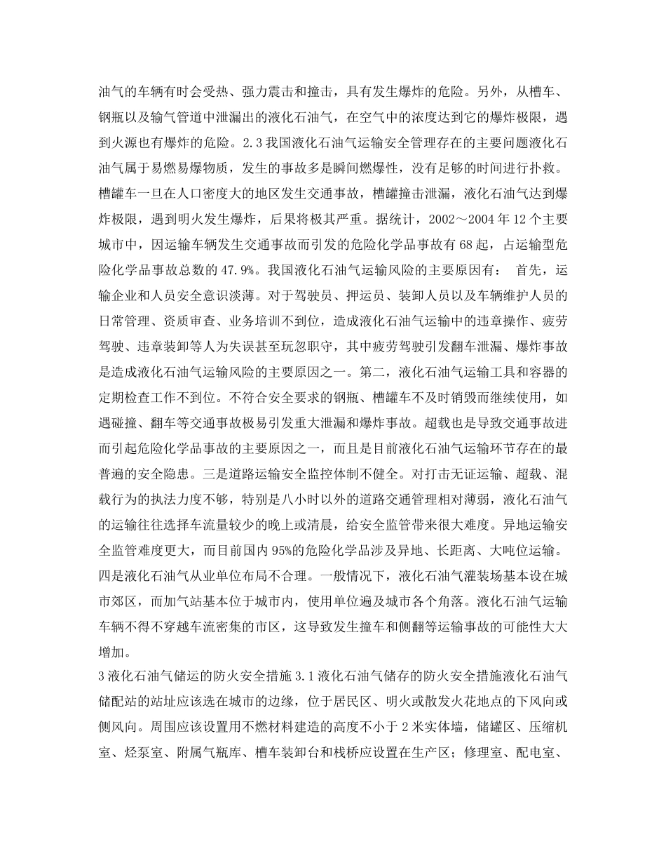 《安全管理论文》之液化石油气的储运安全 _第3页